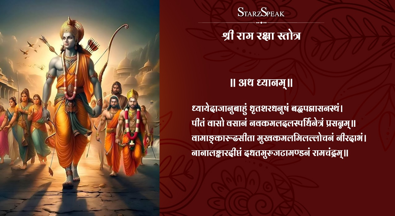 Shree Ram Raksha Stotra Pdf: पढ़े राम रक्षा स्तोत्र का सम्पूर्ण पाठ और जानें इसके पढ़ने के क्या लाभ है?