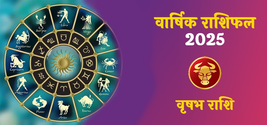 Taurus Horoscope 2025: जानिए कैसा रहेगा साल 2025 वृषभ राशि वालो के लिए 