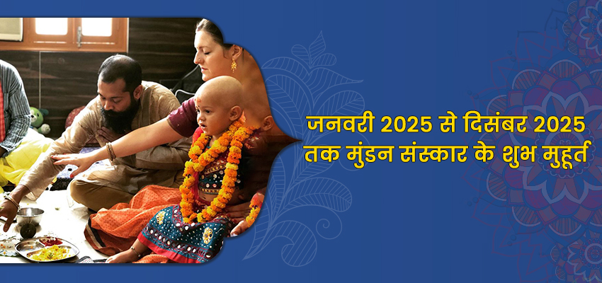 mundan muhurat 2025