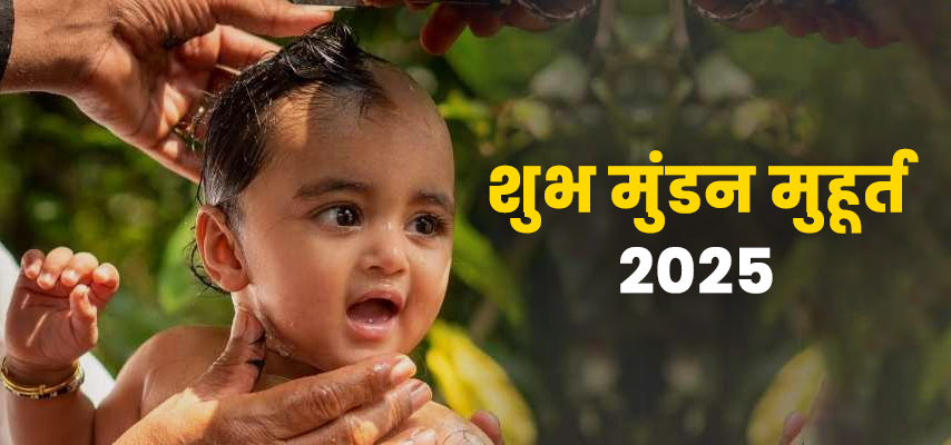 mundan sanskar muhurat 2025