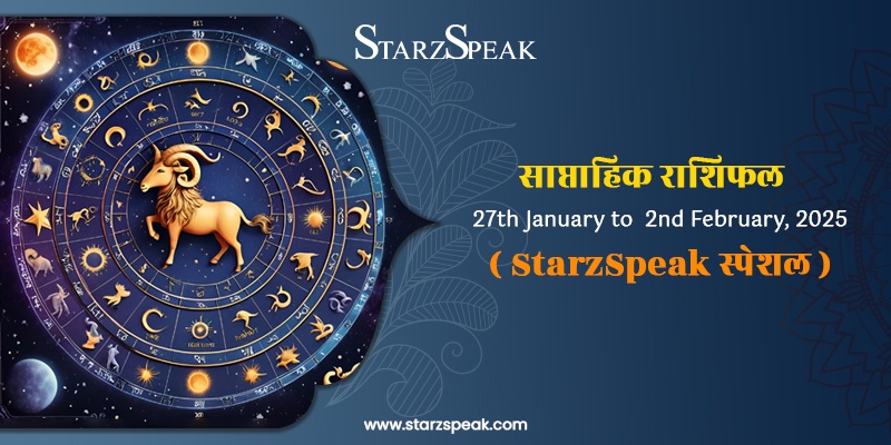 Weekly Horoscope :जानिए 27th January to 2nd February, 2025 तक का साप्ताहिक राशिफल 