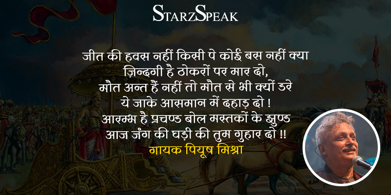 Aarambh hai prachand lyrics