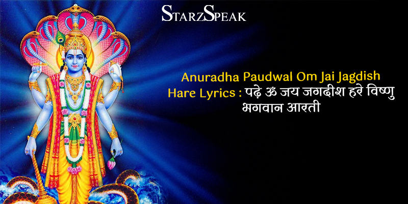 Om Jai jagdish hare Lyrics