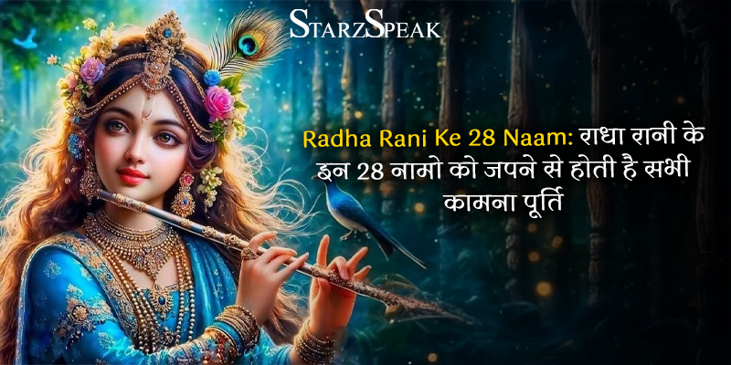 radha rani ke 28 naam