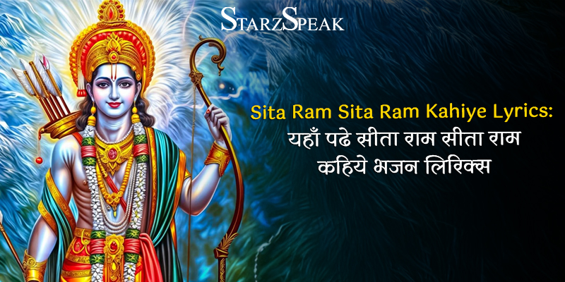sita ram sita ram kahiye lyrics