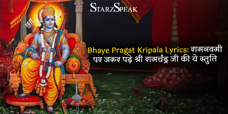 bhaye pragat kripala lyrics