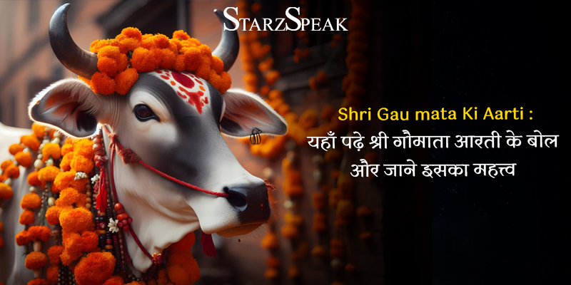 gau mata ki aarti