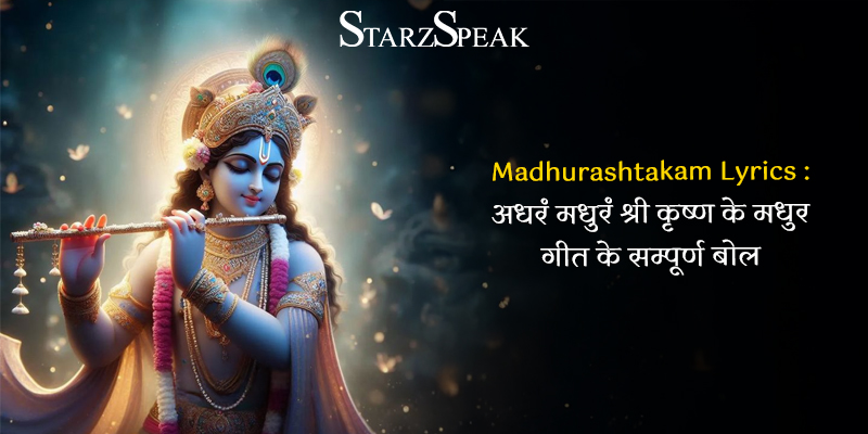 madhurashtakam lyrics in hindi