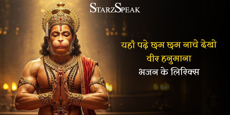 cham cham nache dekho veer hanumana