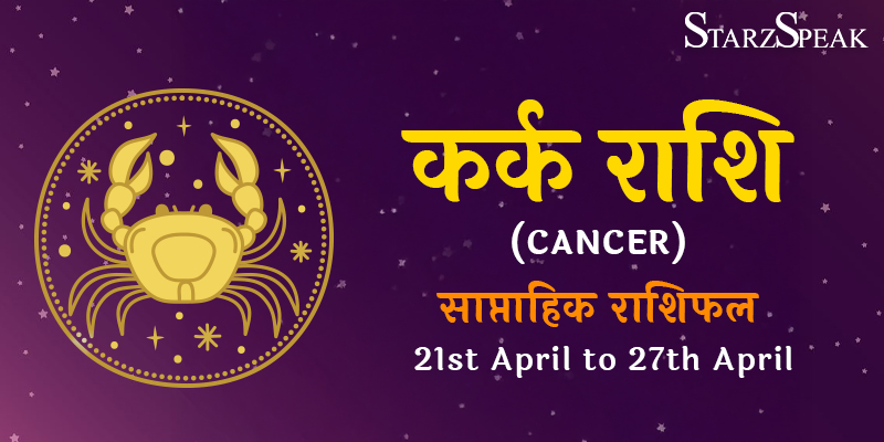 Cancer Weekly Horoscope
