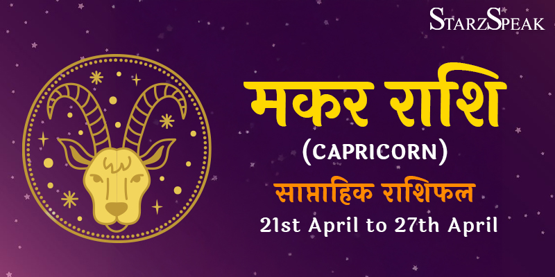 Capricorn Weekly Horoscope