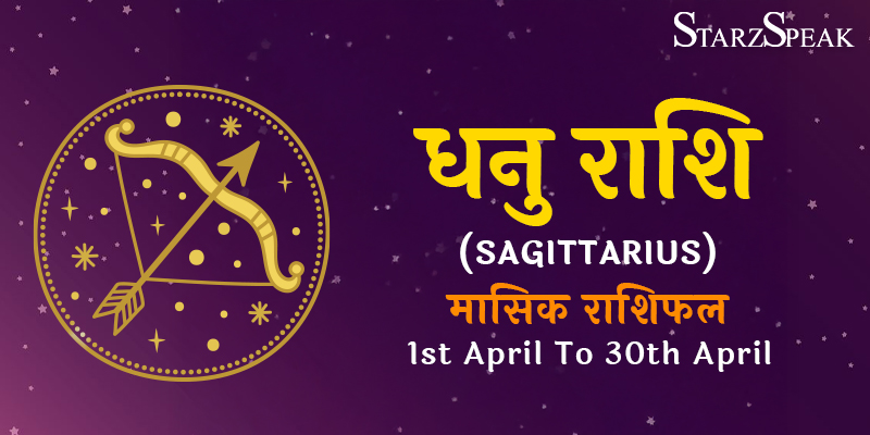 sagittarius Monthly Horoscope
