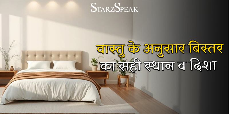 bed direction according to vastu