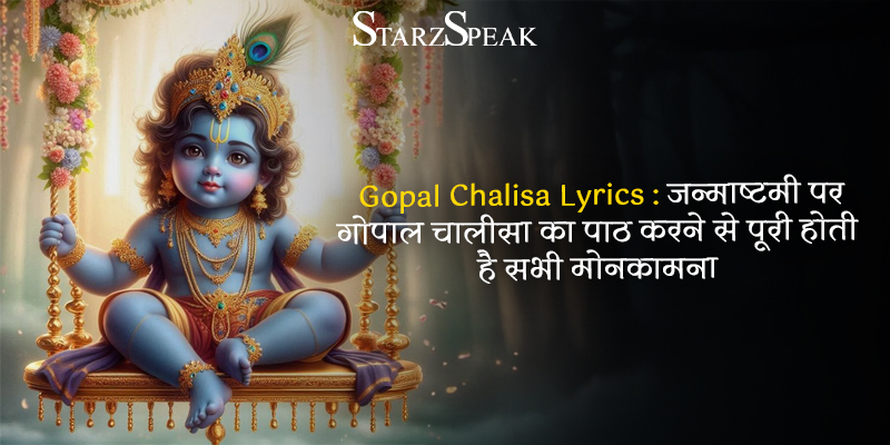 gopal-chalisa-lyrics