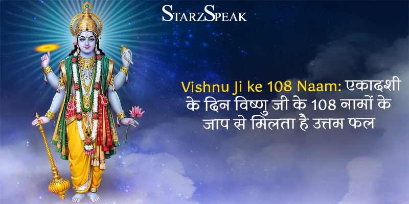 bhagwaan vishnu ke 108 naam