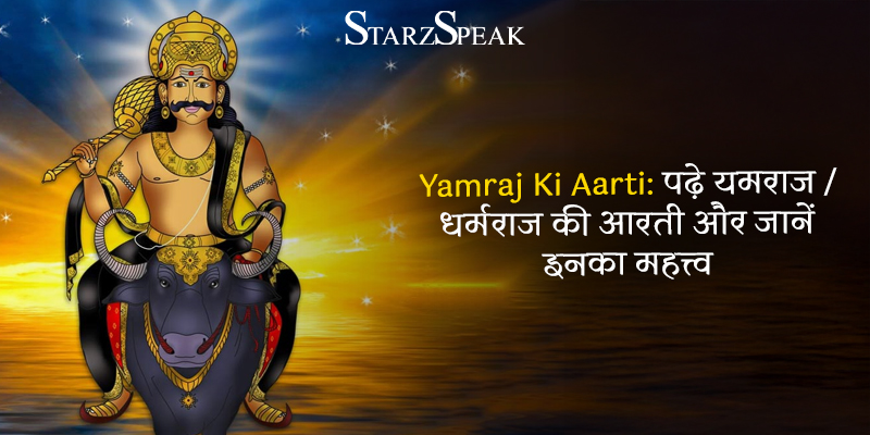 yamraj ji ki aarti