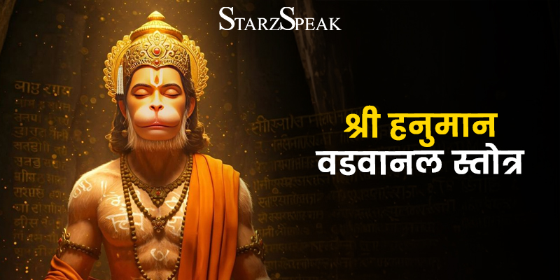 Hanuman Vadvanal Stotra Lyrics