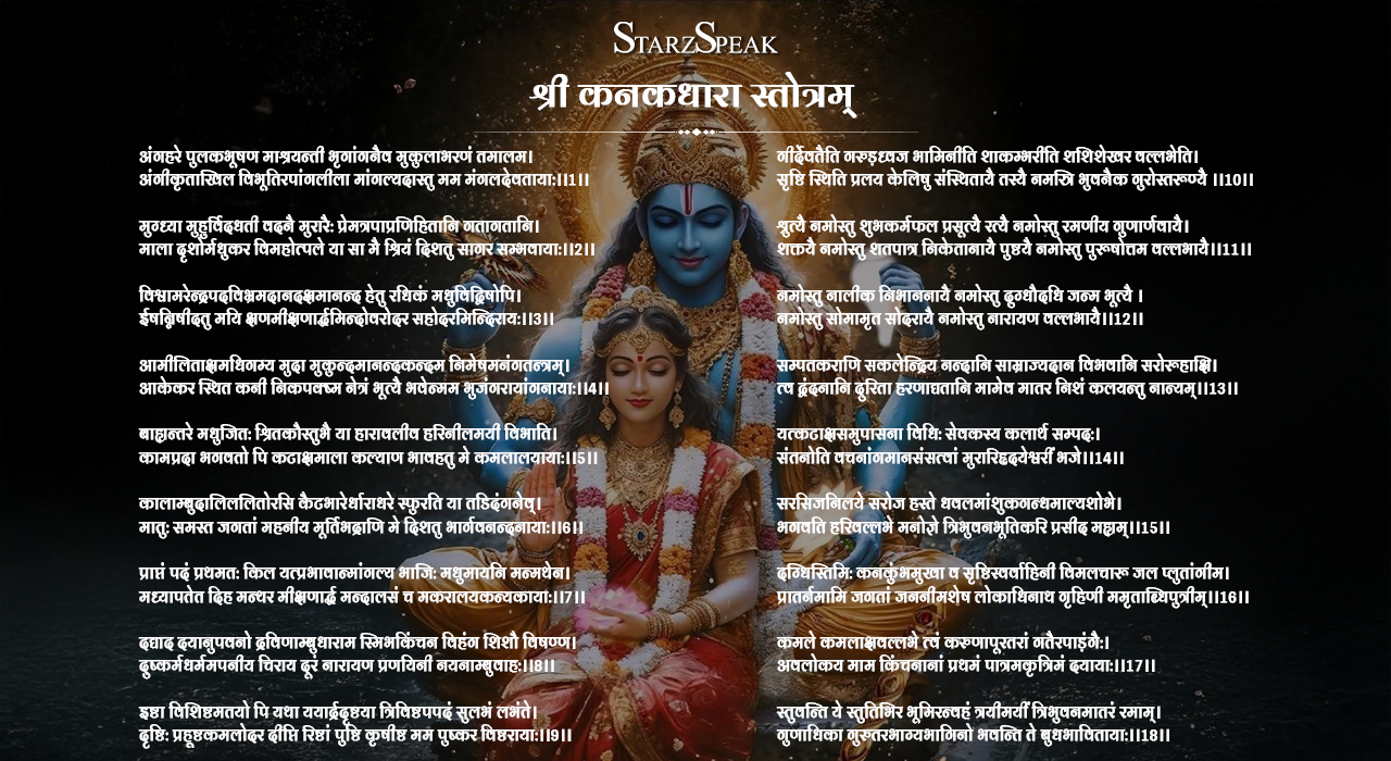 Kanakadhara Stotram: धन प्राप्ति एवं माँ लक्ष्मी की कृपा के लिए करे इस स्तोत्र का पाठ