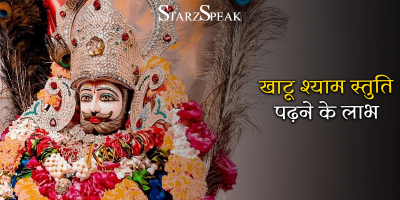 khatu shyam stuti benefits