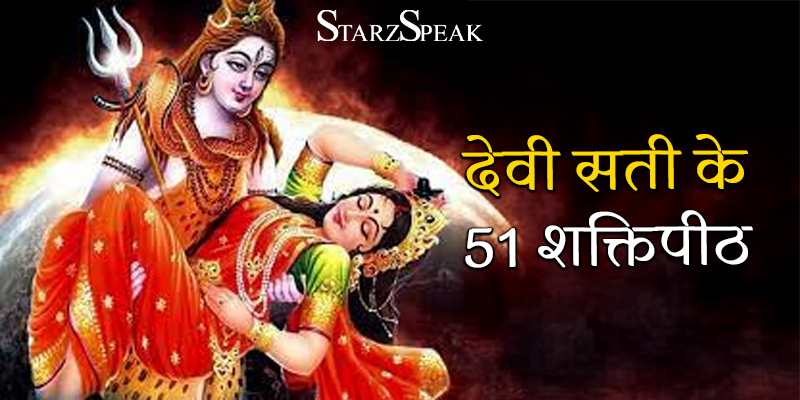 51 shaktipeeth