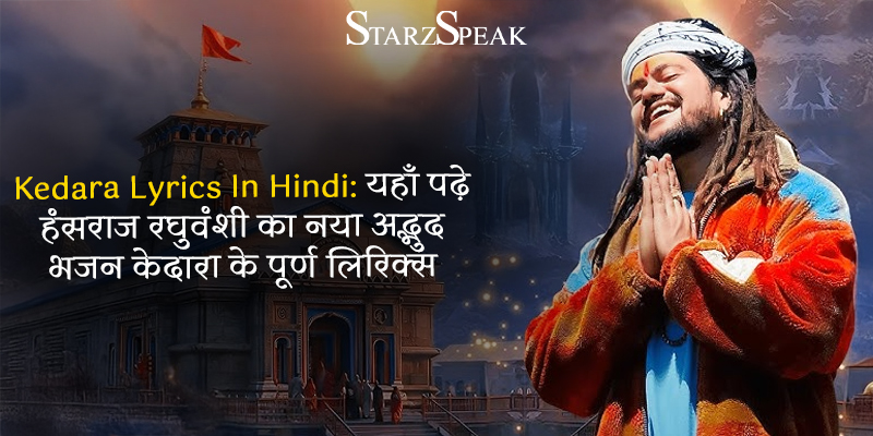 kedara bhajan lyrics