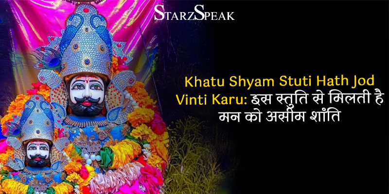 khatu shyam stuti