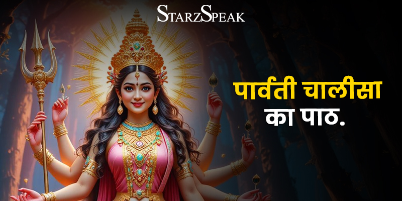 parvati chalisa paath