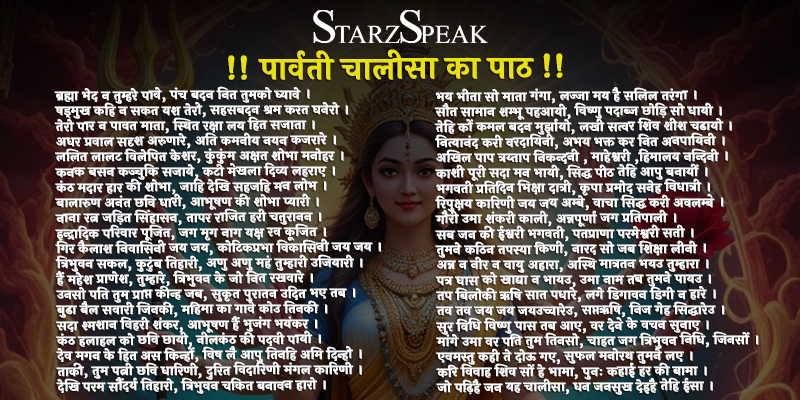 Parvati Chalisa: अखंड सौभाग्य प्राप्ति के लिए पढ़े हरतालिका तीज पार्वती चालीसा का पाठ