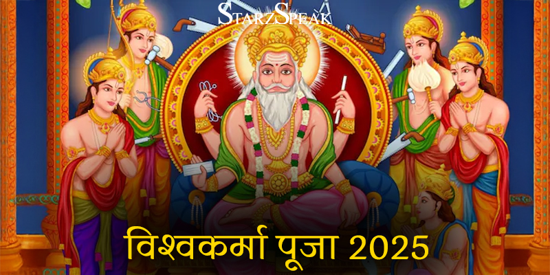 vishwakrama puja 2025