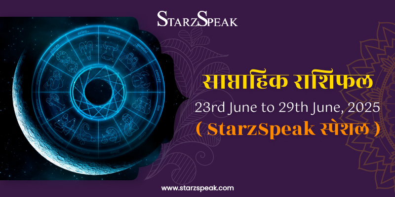 Weekly Horoscope :जानिए 23rd June to 29th June, 2025 तक का साप्ताहिक राशिफल