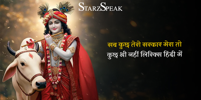 sab kuch tero sarkar mera to kuch bhi nahi