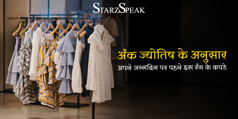 birthday colours as per astrology