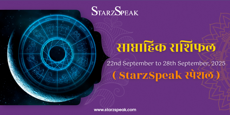 Weekly Horoscope :कैसा रहेगा मेष से मीन का (22nd September to 28th September, 2025) साप्ताहिक राशिफल  