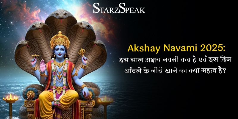 Akshay Navami 2025: इस साल अक्षय नवमी कब है एवं इस दिन आंवले के नीचे खाने का क्या महत्व है?