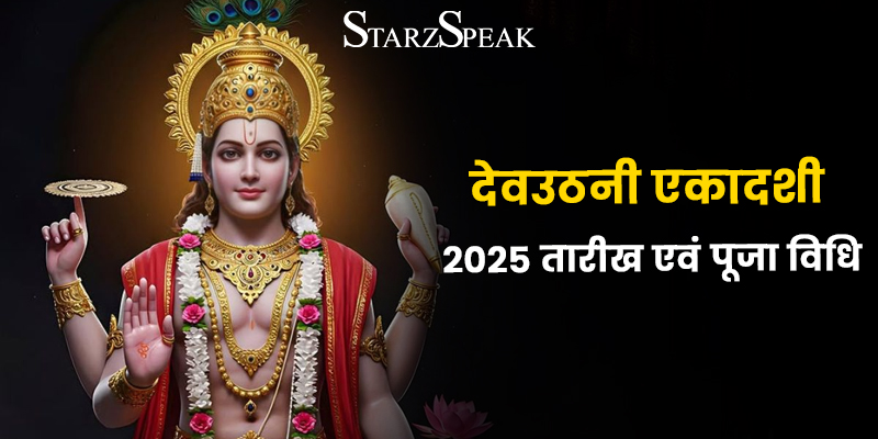 dev uthani ekadashi 2025