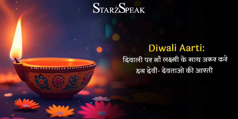 Diwali Aarti: दिवाली पर माँ लक्ष्मी के साथ जरूर करे इन देवी- देवताओ की आरती 