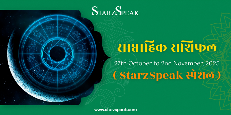 Weekly Horoscope :कैसा रहेगा मेष से मीन का (27th October to 2nd November, 2025) साप्ताहिक राशिफल  