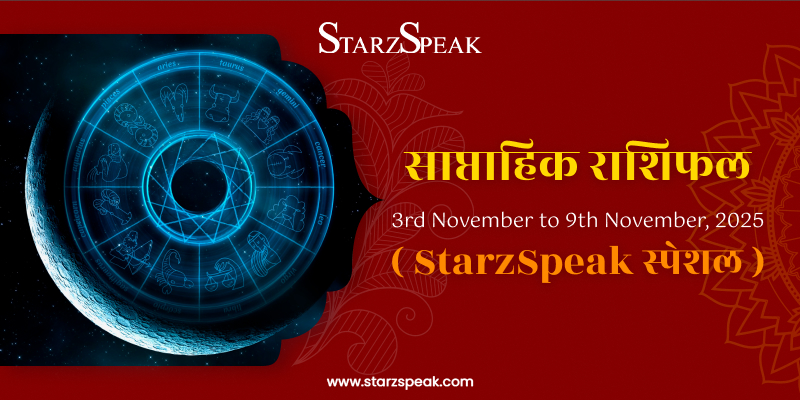 Weekly Horoscope :कैसा रहेगा मेष से मीन का (3rd November to 9th November, 2025) साप्ताहिक राशिफल