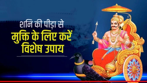 Shani Mantra: शनिवार के दिन इन आठ मंत्रों का जाप करने से शनिदेव प्रसन्न होते हैं।