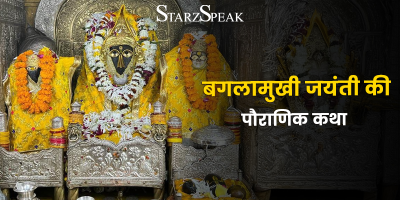 baglamukhi jayanti 2026