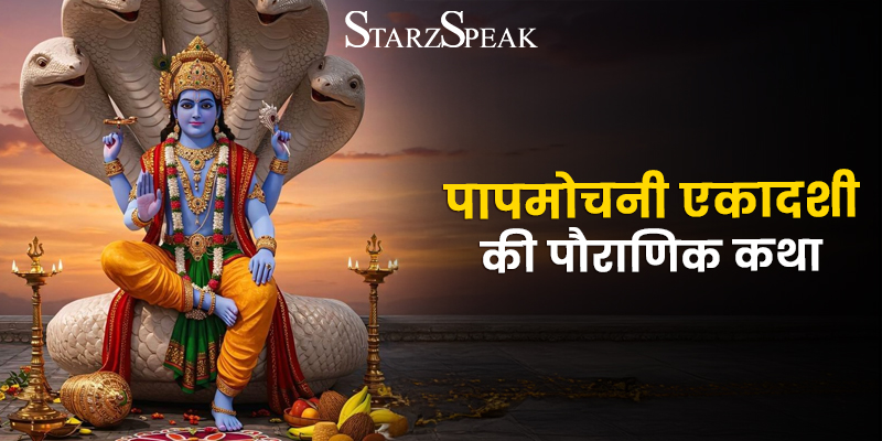 papmochani ekadashi 2026