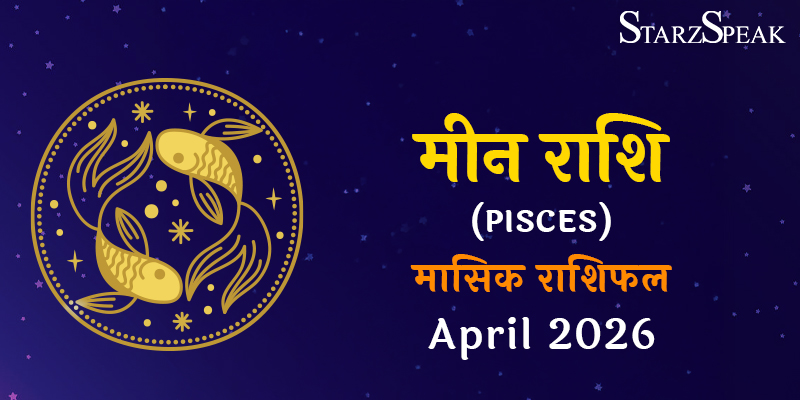 meen rashifal 2026