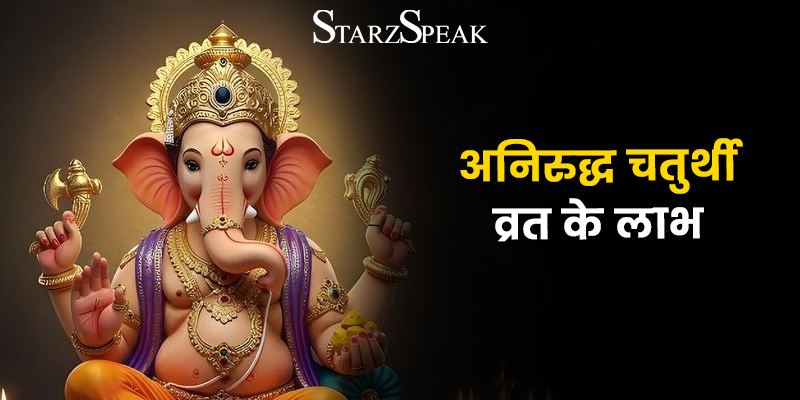 अनिरुद्ध चतुर्थी पूजा विधि के लिए पीले पुष्प और पूजन सामग्री की सजावट