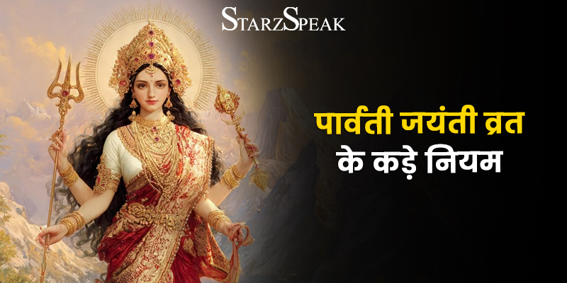 parvati jayanti 2026 