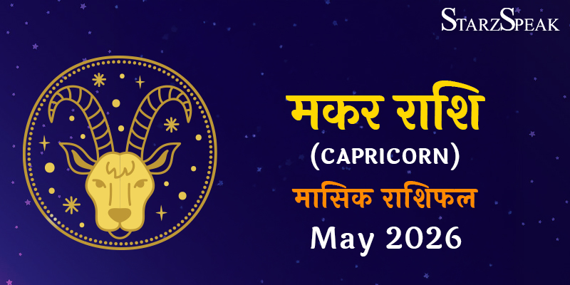 makar rashi may 2026