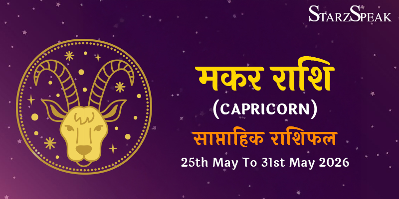 makar rashi 2026 25-31 may
