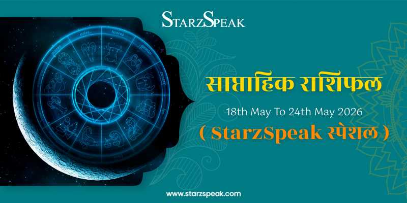 Weekly Horoscope (18th May To 24th May 2026): जानिए कैसा रहेगा मई का यह सप्ताह राशिफल 
