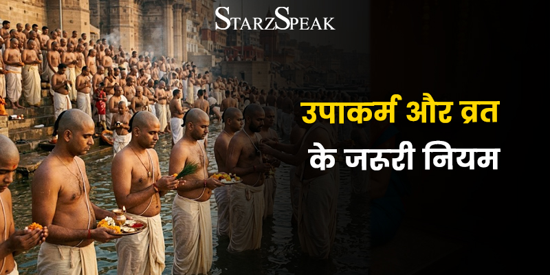 Ashtami Rohini 2026 : व्रत कब है? जानें श्री कृष्ण के प्रिय नक्षत्र का शुभ मुहूर्त, पूजा विधि और महत्व