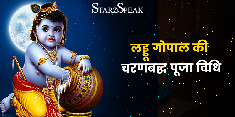 krishna janmashtmi 2026 vrat ,pooja vidhi