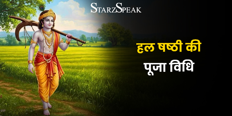 hal shashthi 2026 june